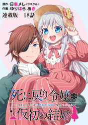 死に戻り令嬢の仮初め結婚～二度目の人生は生真面目将軍と星獣もふもふ～　連載版　第１８話　ちょっとそこまで。