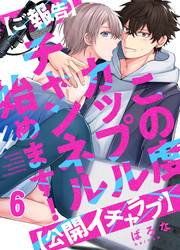 【ご報告】この度カップルチャンネル始めます！【公開イチャラブ】(6)