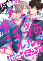 【ご報告】この度カップルチャンネル始めます！【公開イチャラブ】(7)