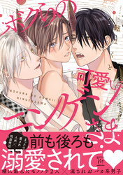 ボクらの可愛いニンゲンさま