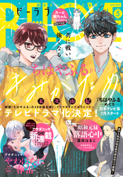 ＢＥ・ＬＯＶＥ 2025年5月号 [2025年4月1日発売]
