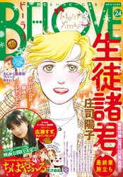 ＢＥ・ＬＯＶＥ 2015年24号12月15日号 [2015年12月1日発売]