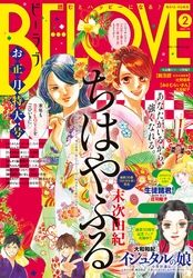 ＢＥ・ＬＯＶＥ 2016年2号1月15日号 [2015年12月28日発売]