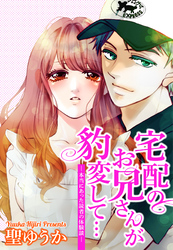 宅配のお兄さんが豹変して…―本当にあった読者の体験談―