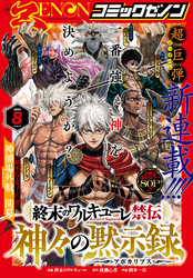 月刊コミックゼノン2024年8月号