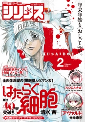 月刊少年シリウス 2016年2月号 [2015年12月26日発売]