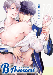 B-Awesome（ビーオーサム）vol.12 執着攻め