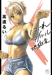 第123話 Lesson.123 - ②