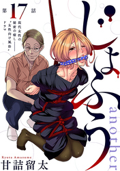 じょふう another［1話売り］　第17話