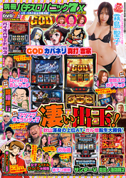 【動画無し】別冊パチスロパニック7 X vol.30