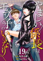 ［話売］やましい係長はモブ子のいいなり19