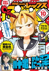 Comic REX（コミック レックス） 2017年10月号[雑誌]