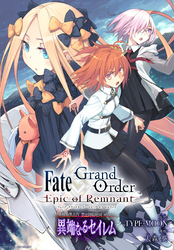 Fate/Grand Order -Epic of Remnant- 亜種特異点Ⅳ 禁忌降臨庭園 セイレム 異端なるセイレム　連載版: 28