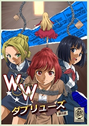 W&W ダブリューズ第8話「二人の女と南京錠の鍵」