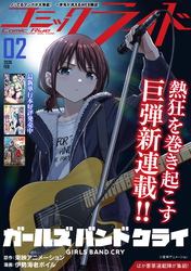 コミックライド2026年2月号