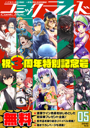 【無料】コミックライド2019年5月号(vol.35)