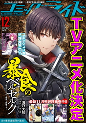 コミックライド2022年12月号(vol.78)