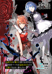 「お前ごときが魔王に勝てると思うな」と勇者パーティを追放されたので、王都で気ままに暮らしたい 第32話【単話版】
