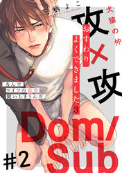 おすわり、よくできました3(2)