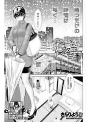 おねーさんが侵略中！？＜連載版＞39話　おねーさんと合格発表
