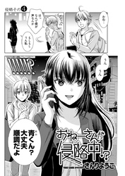 おねーさんが侵略中！？〈連載版〉第4話「侵略おねーさんのスリーサイズ」