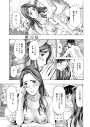 イケナイ菜々子さん＜連載版＞19話　初めてイッたの