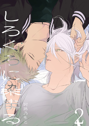 しろくろに染まる(2)