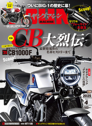 ヤングマシン2025年4月号