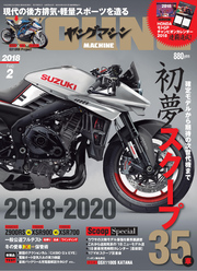 ヤングマシン2018年2月号