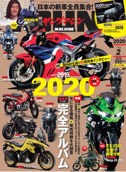 ヤングマシン2020年2月号