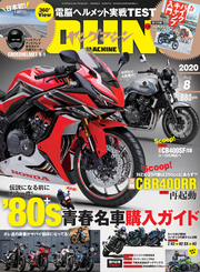 ヤングマシン2020年8月号