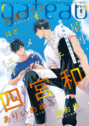 gateau (ガトー) 2021年8月号[雑誌] ver.A