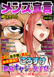 メンズ宣言 Vol.53