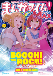 まんがタイムきららＭＡＸ　２０２４年９月号