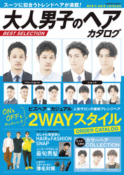 大人男子のヘアカタログ BEST SELECTION