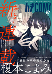 カチＣＯＭＩ　vol.67