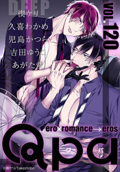 Qpa vol.120　ディープ