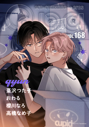Qpa vol.168　キュン