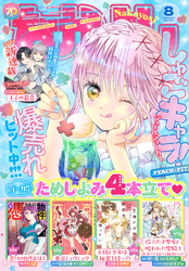 なかよし 2025年8月号 [2025年7月3日発売]
