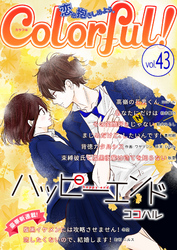 Colorful！ vol.43