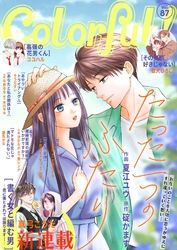 Colorful！ vol.87