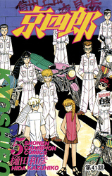 京四郎(話売り)　#41