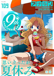 アナンガ・ランガ Vol.109【R版】