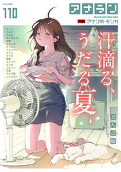 アナンガ・ランガ Vol.110【R版】