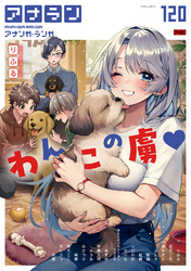 アナンガ・ランガ Vol.120【R版】