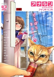 アナンガ・ランガ Vol.92【R版】