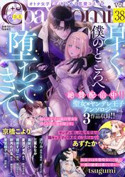 Opa×Comi Vol.38