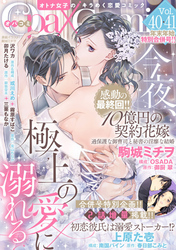 Opa×Comi Vol.40・41合併号
