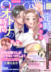 Opa×Comi Vol.43