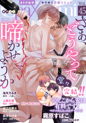 Opa×Comi Vol.45